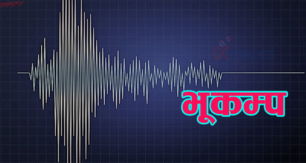 तेह्र दिनमा पश्चिम नेपालमा सात वटा भूकम्पको परकम्प