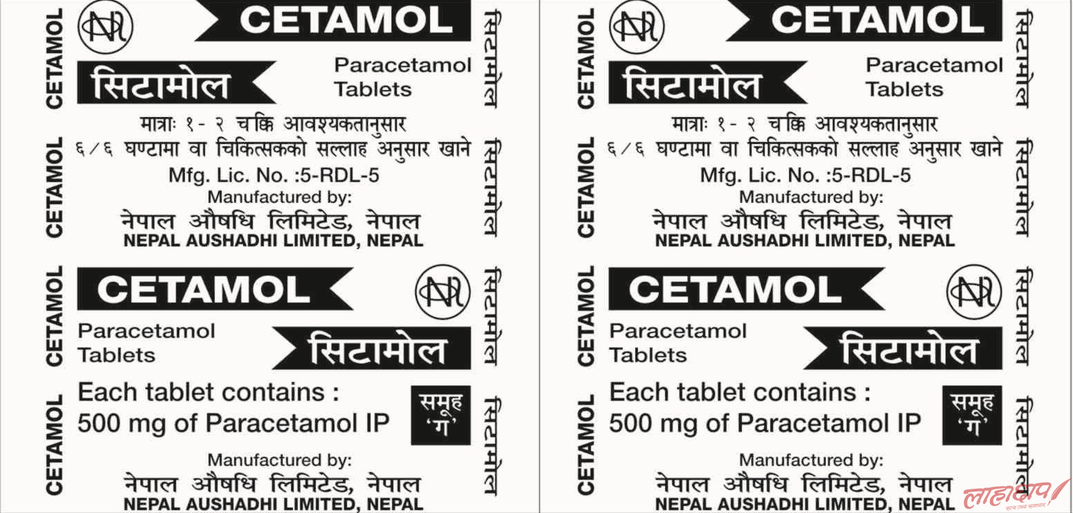 सिटामोल अभाव छैन: औषधि लिमिटेड