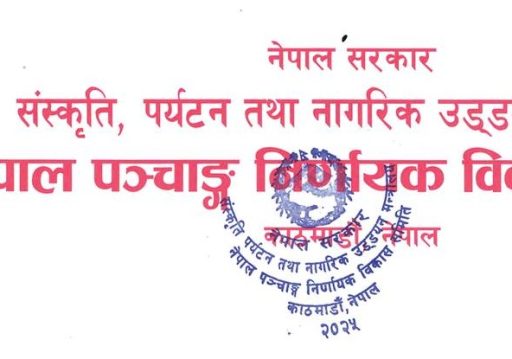 पञ्चाङ्ग निर्णायक विकास समितिको स्वीकृति बेगरका  भित्तेपात्रो जफत गरिने