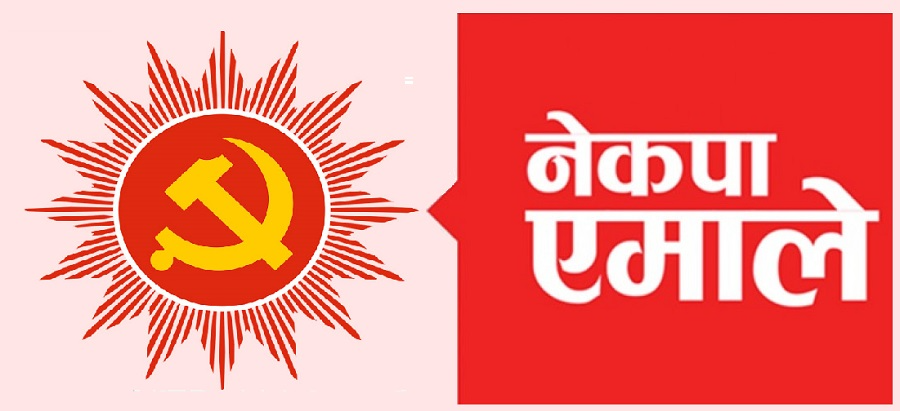 एमालेले गणतन्त्र स्थापना दिवसलाई सडक सांस्कृतिक कार्यक्रम आयोजना गरेर मनाउने