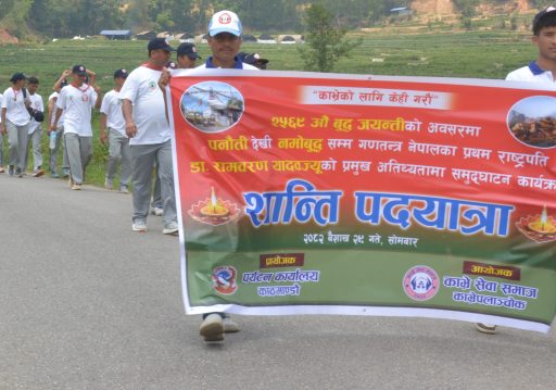 बुद्धजयन्तीका अवसरमा पनौती–नमोबुद्ध शान्ति पदयात्रा