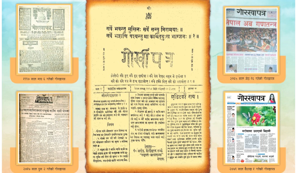 गोरखापत्र सुरु भएको दिनलाई राष्ट्रिय पत्रकारिता दिवसको रुपमा आज मनाइँदै