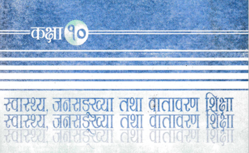 माध्यमिक तहमा स्वास्थ्य विषयलाई अनिवार्य गर्न माग