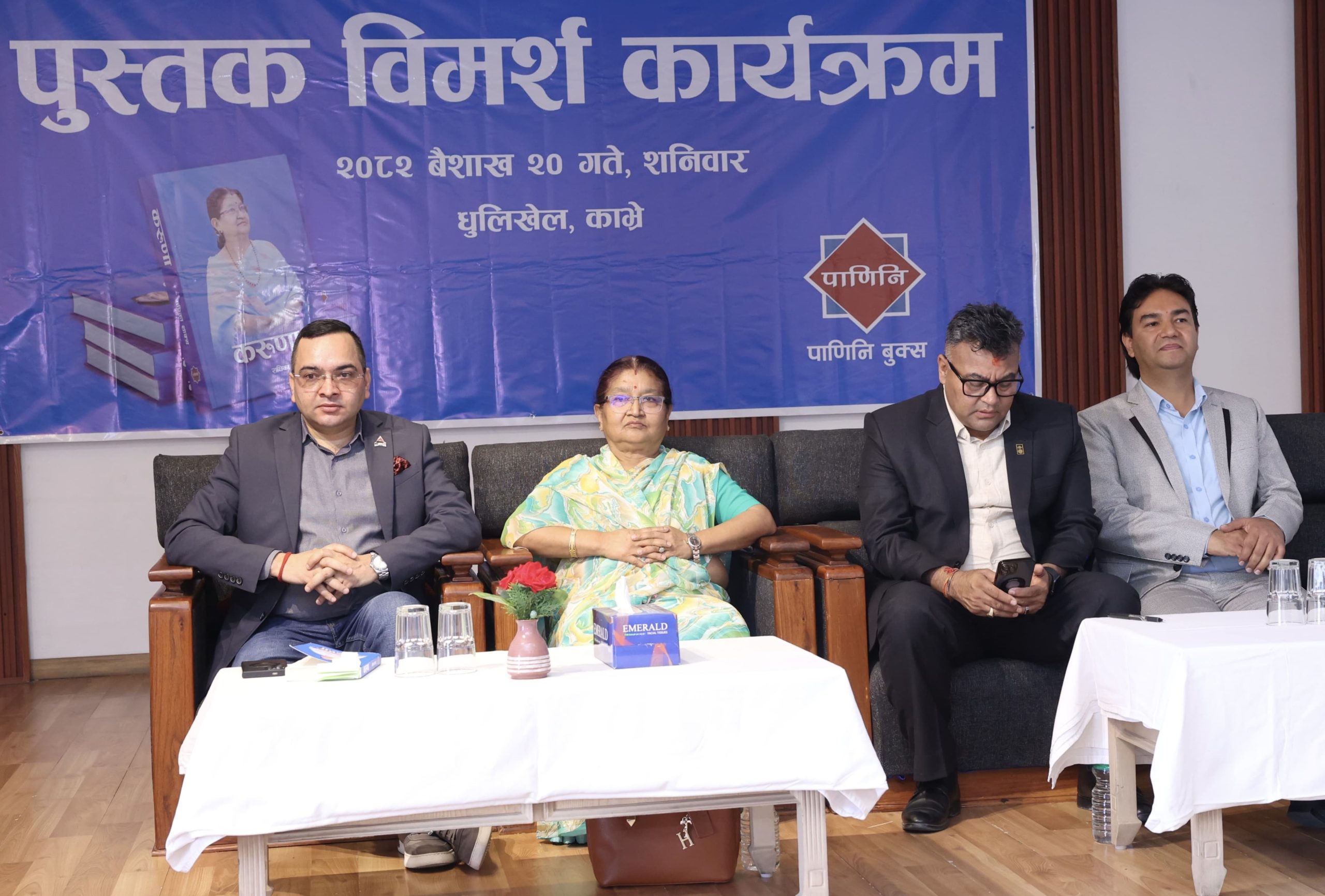 शाक्यको ‘करूणा’ माथि धुलिखेलमा विमर्श