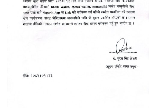 स्वास्थ्य बीमाको अनलाइन नवीकरण अब पेमेन्ट वालेट र आइपीएसबाट गर्न सकिने
