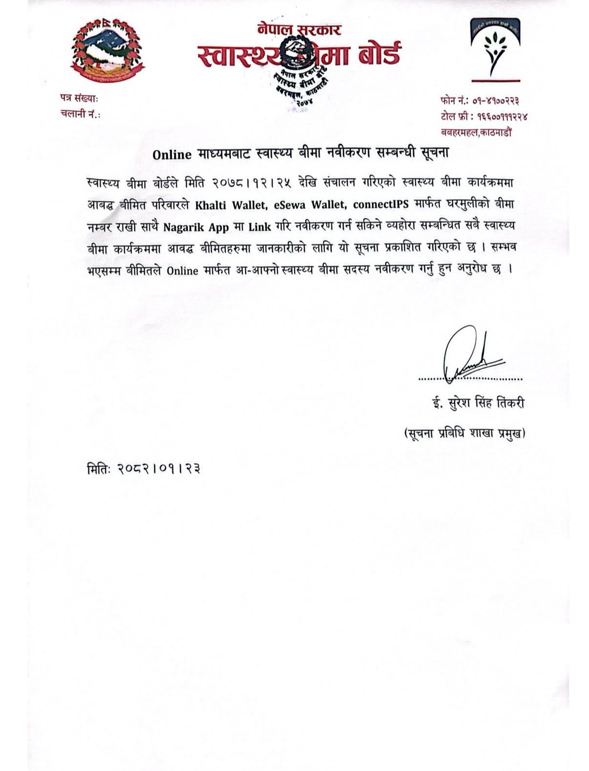 स्वास्थ्य बीमाको अनलाइन नवीकरण अब पेमेन्ट वालेट र आइपीएसबाट गर्न सकिने