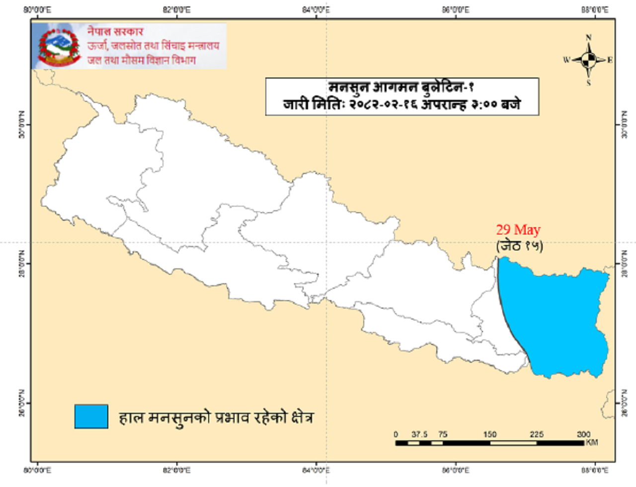 मनसुन भित्रिएलगत्तै वर्षा र बाढी–पहिरो जोखिम