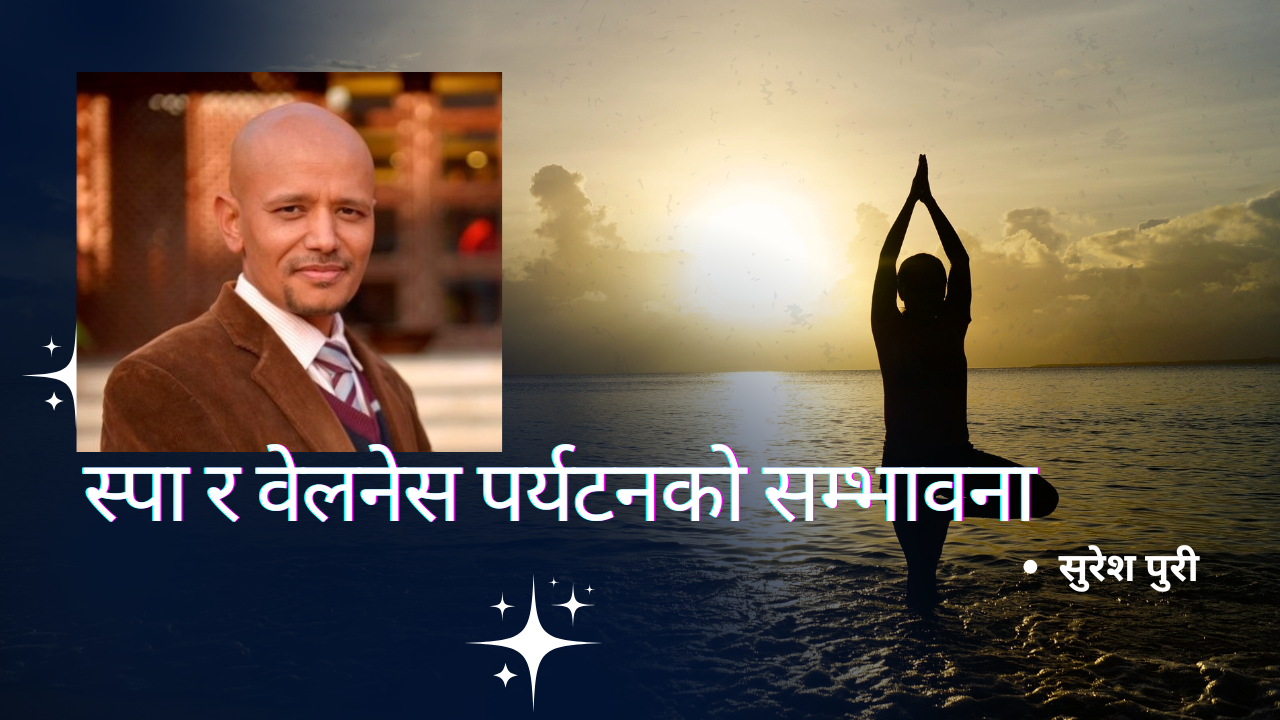 स्पा र वेलनेस पर्यटनको सम्भावना