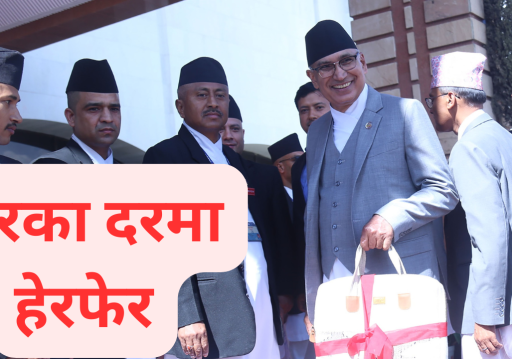 बजेटमार्फत् के-के भयो करमा हेरफेर ?