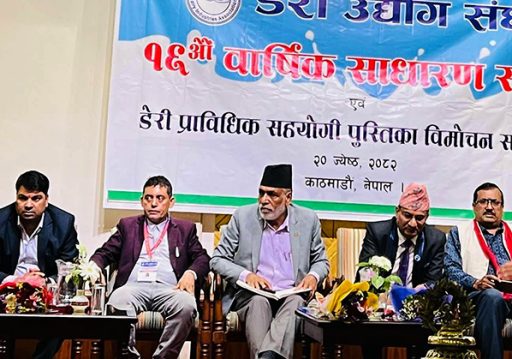 डेरी उद्योग संघको १५ औँ वार्षिक साधारण सभा, मदानी डेरी काभ्रेसहित अन्य डेरीलाई नयाँ सदस्यता