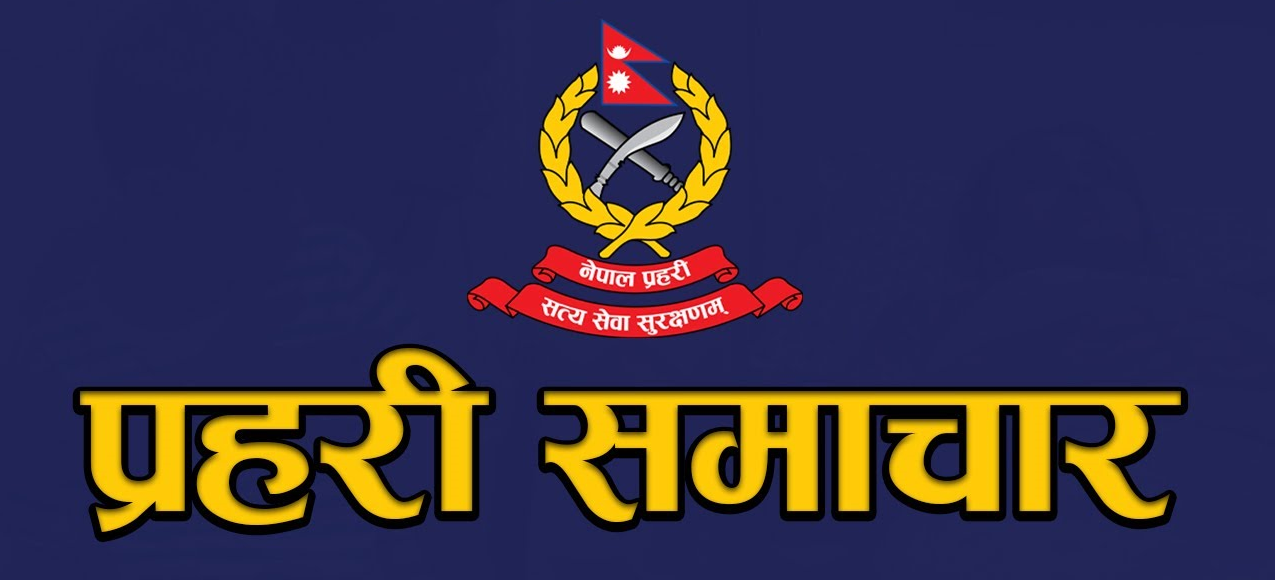 खैरो हिरोइनसहित दुई जना पक्राउ