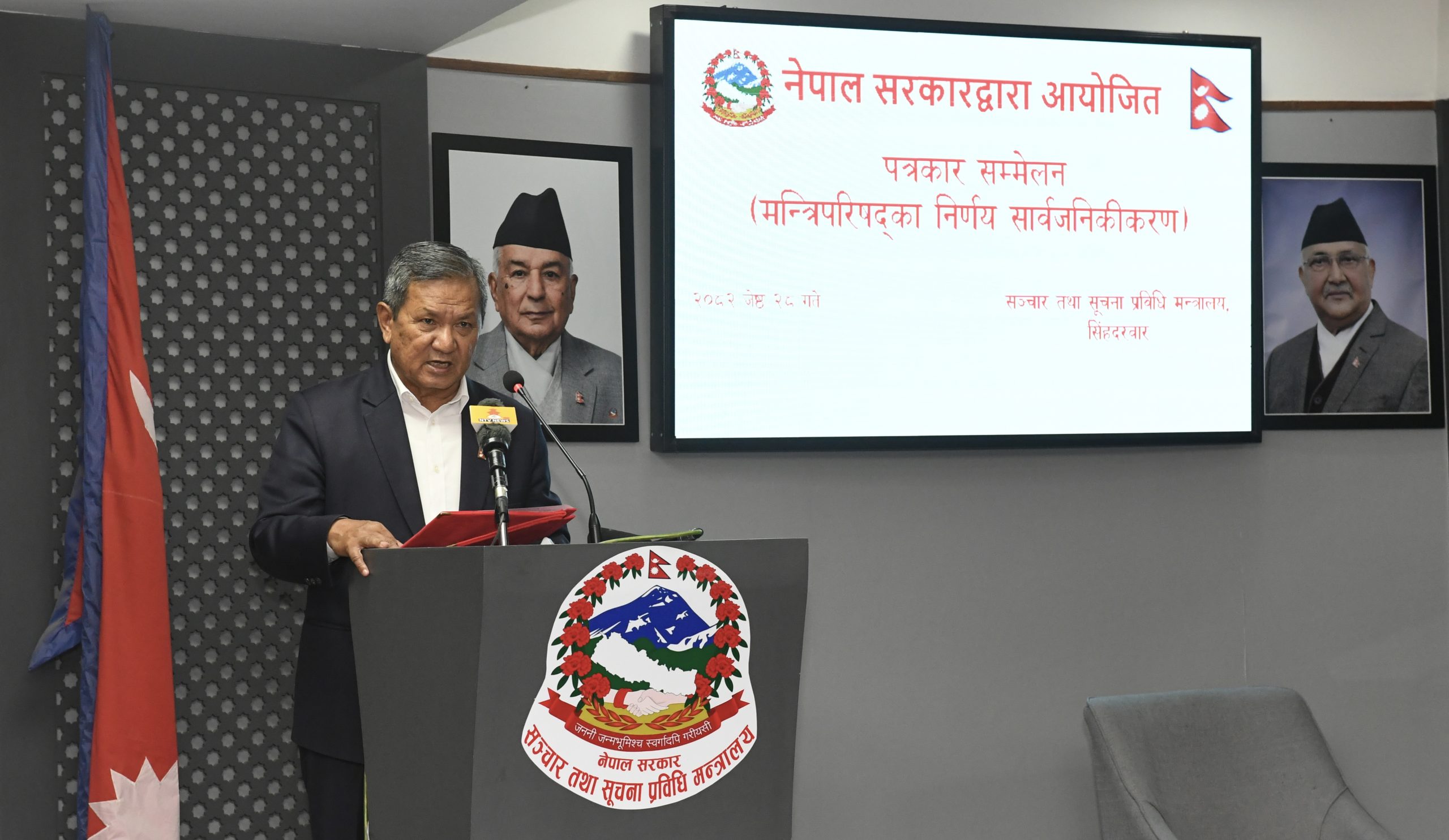 मन्त्रिपरिषद्का निर्णय सार्वजनिक