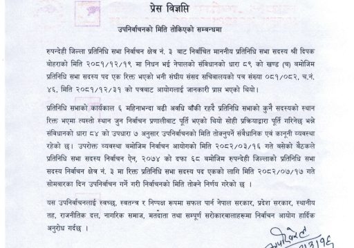 रुपन्देही–३ को उपनिर्वाचन आगामी कात्तिक १७ गते