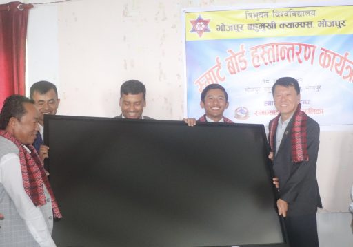 भोजपुर क्याम्पसलाई छ लाखको स्मार्ट बोर्ड हस्तान्तरण