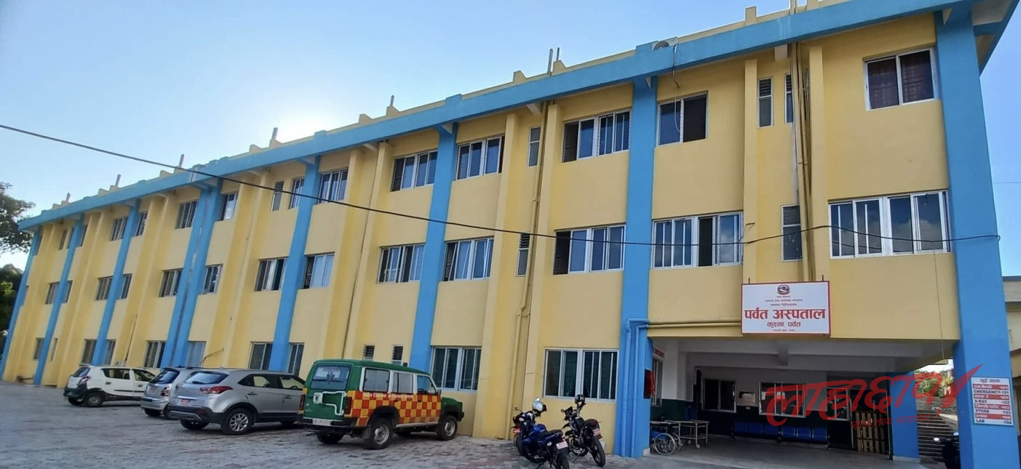 प्रदेश अस्पताल पर्वतमा पैतीस वर्षपछि विशेषज्ञ सेवा