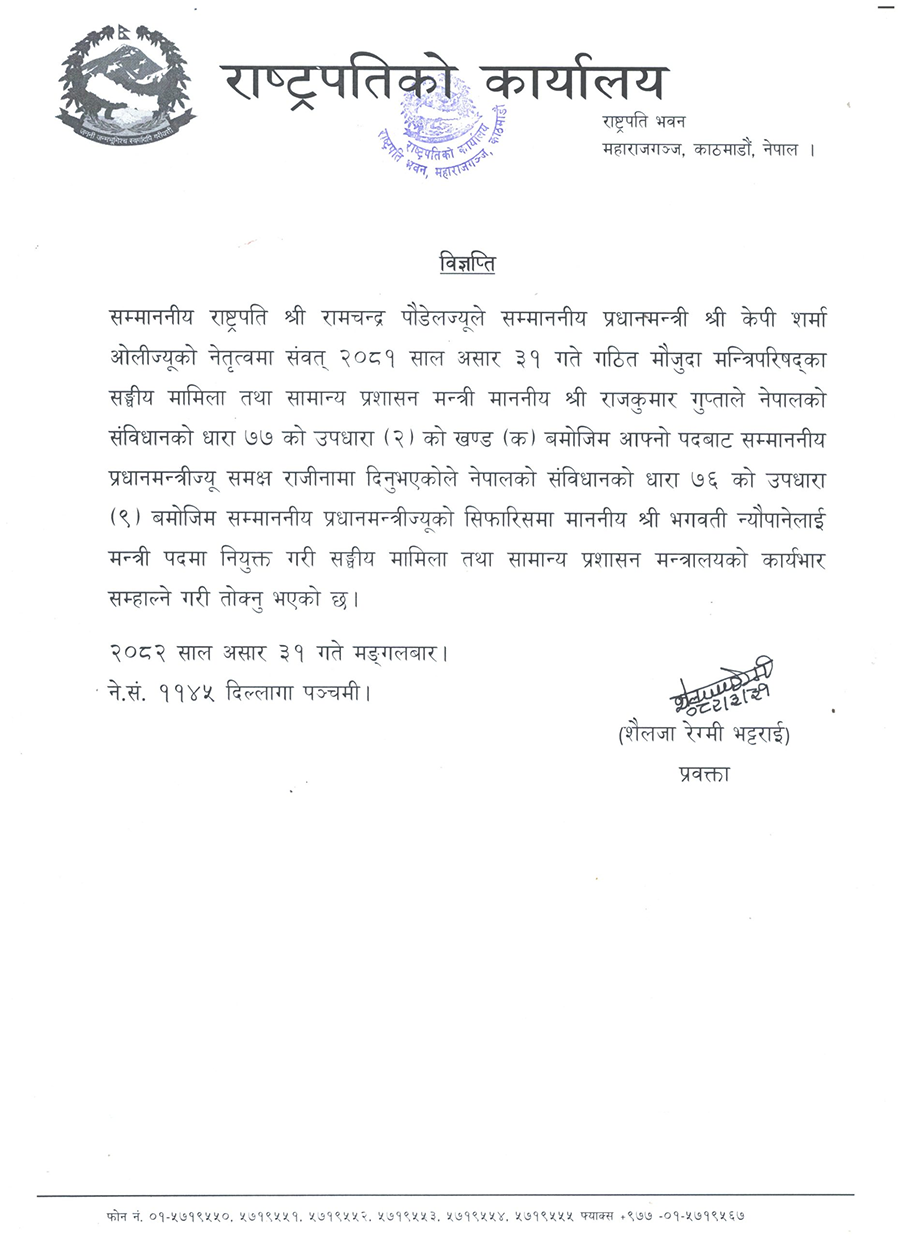 भगवती न्यौपाने सामान्य प्रशासनमन्त्री नियुक्त