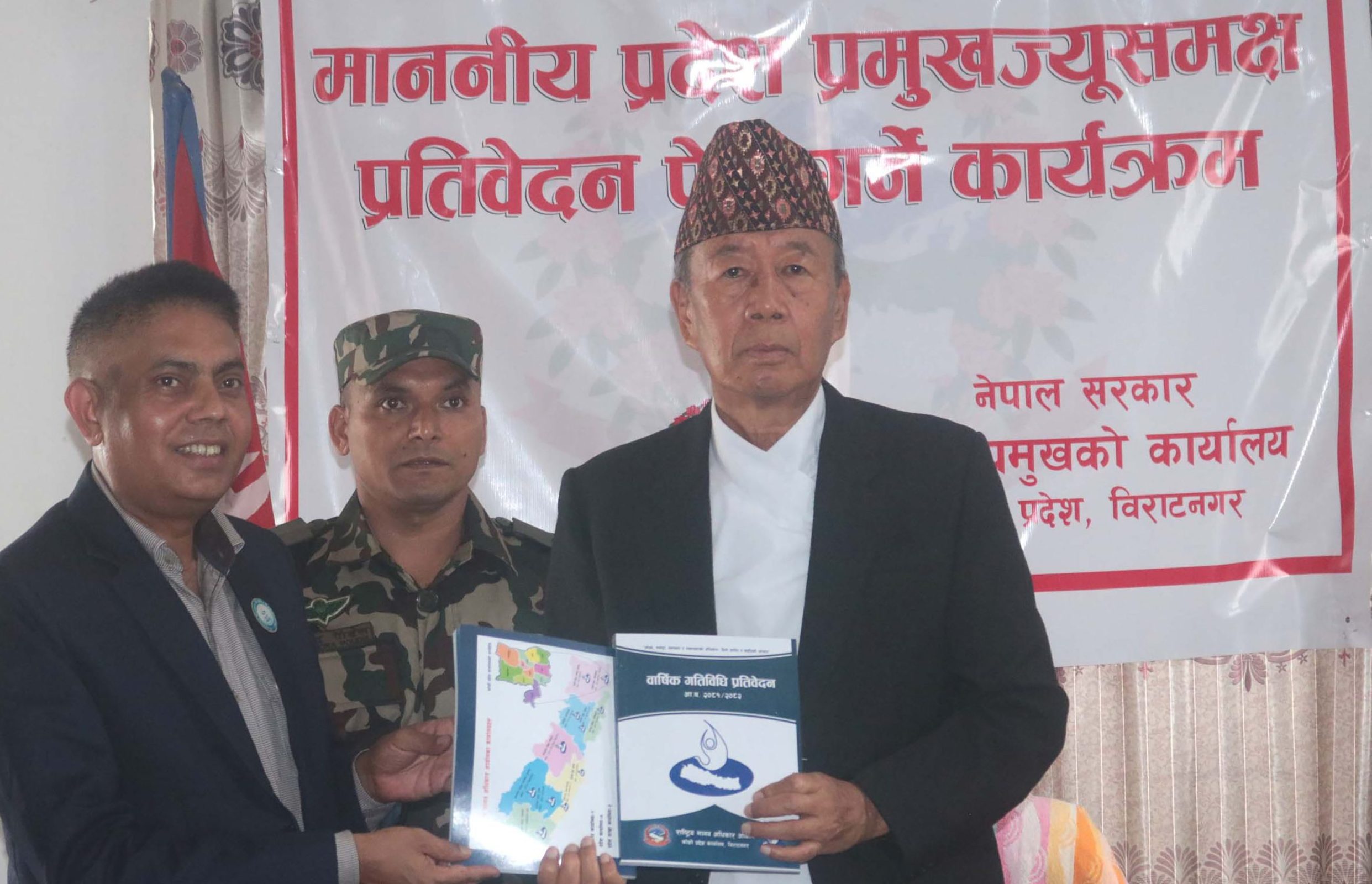राष्ट्रिय मानव अधिकार आयोगको प्रतिवेदन हस्तान्तरण