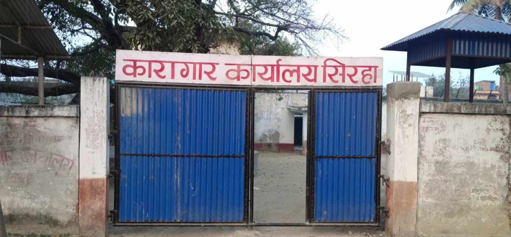 ‘नाइके को हुने’ भन्ने विवादले सिरहा कारागारमा झडप, १३ कैदीबन्दी घाइते
