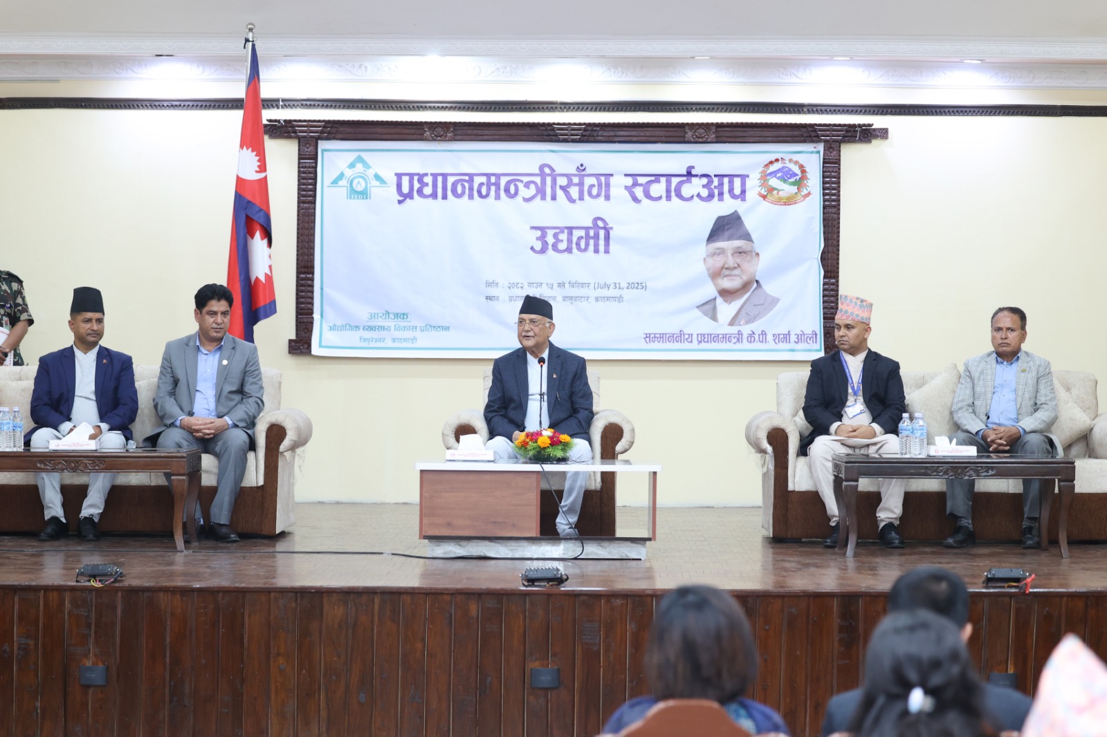 उद्यमीमाझ प्रधानमन्त्री ‘नेपाल बन्छ भन्ने तपाईँ–हामीले गरेर देखाउनुुपर्नेछ’