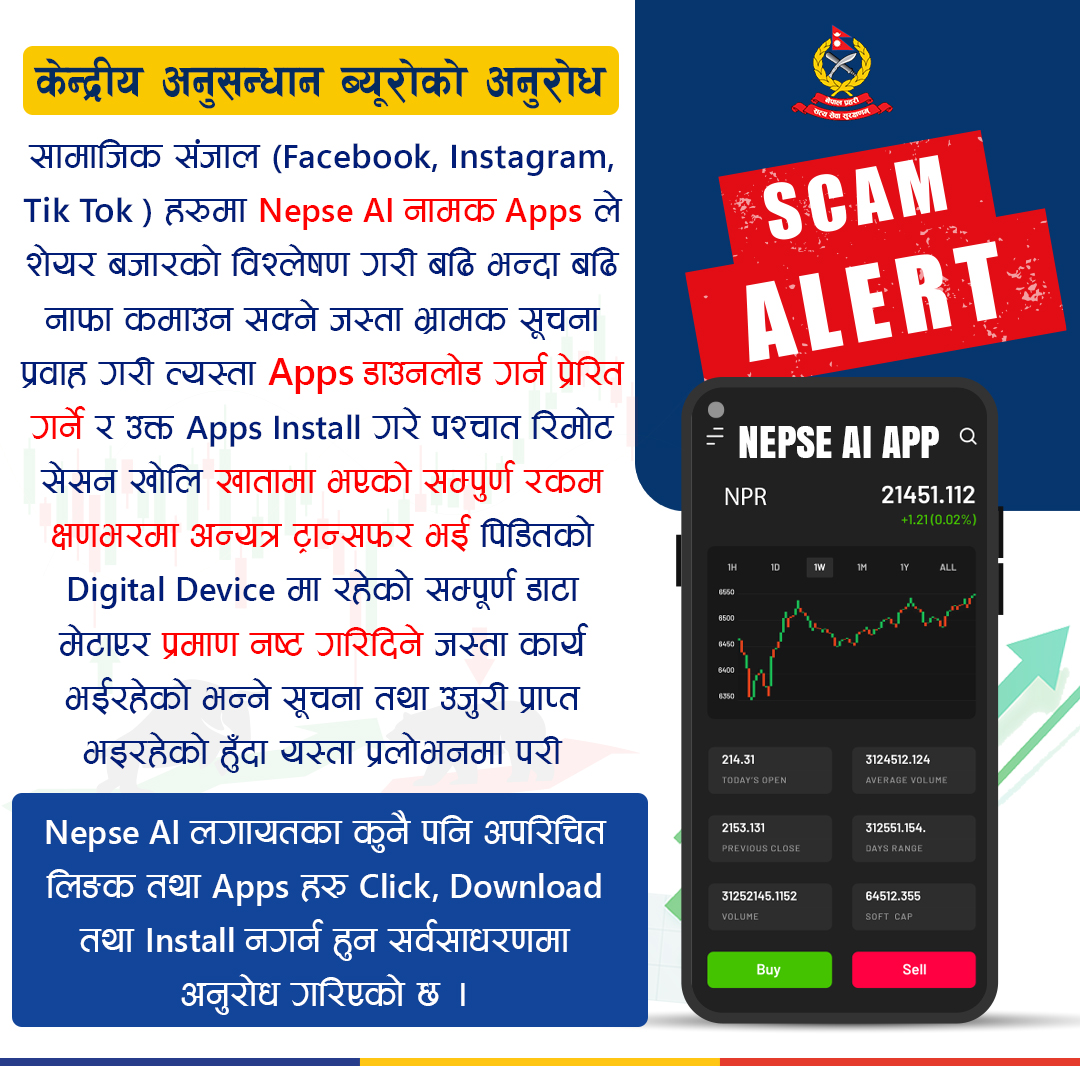 फेसबुकमा आएको आकर्षक विज्ञापनको लिङ्क खोल्दै हुनुहुन्छ भने होसियार !