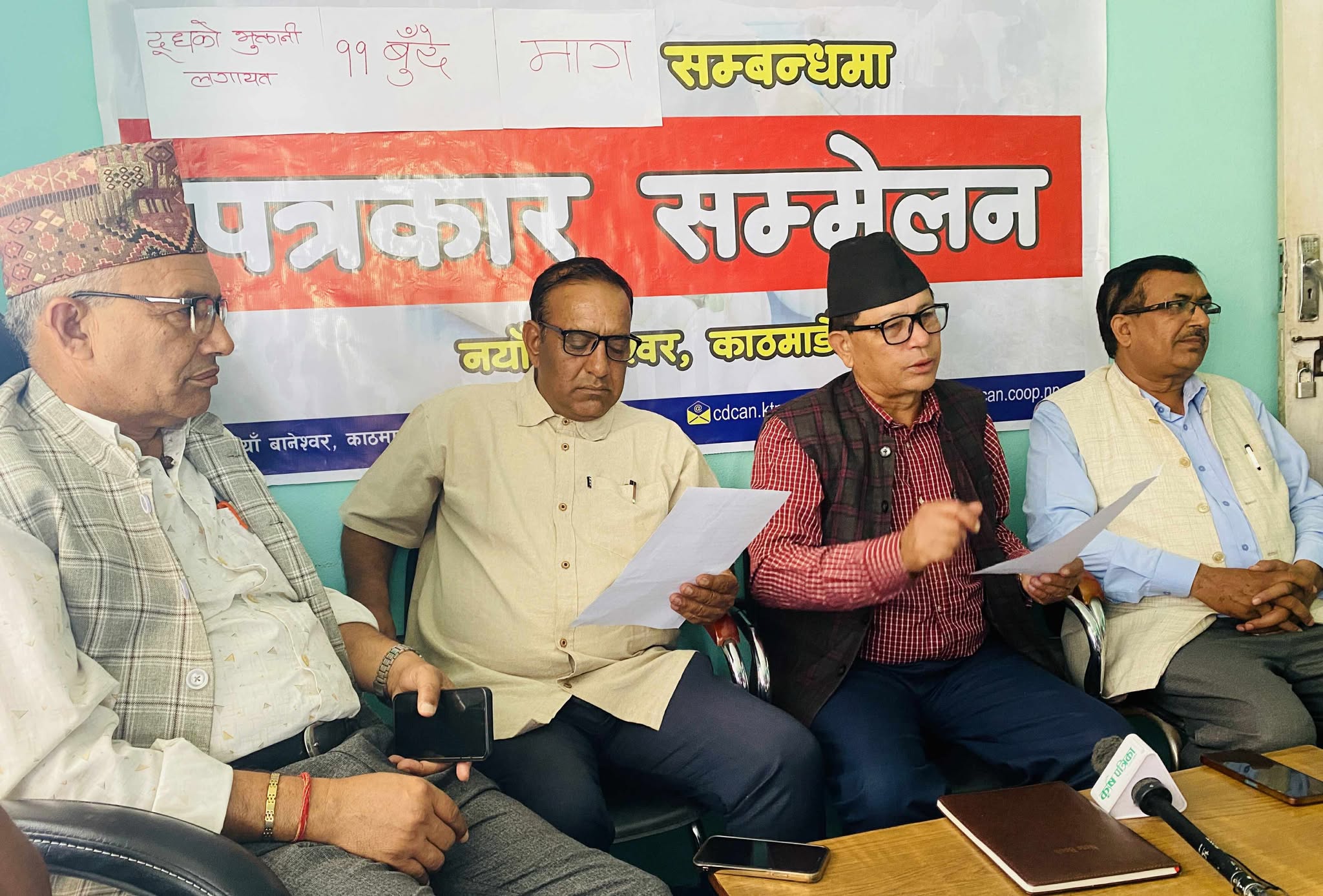 केन्द्रीय दुग्ध सहकारी संघद्वारा किसानको ३ अर्ब रुपैयाँ तत्काल भुक्तानी गर्न माग, अन्यथा आन्दोलनमा जाने