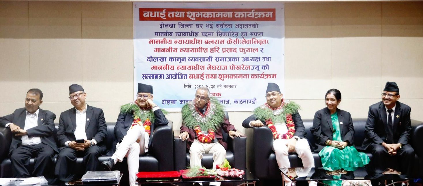 सर्वोच्च अदालतका तीन न्यायाधीश सम्मानित