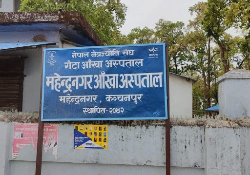 महेन्द्रनगर आँखा अस्पतालमा भारतीय बिरामीको चाप बढ्दो