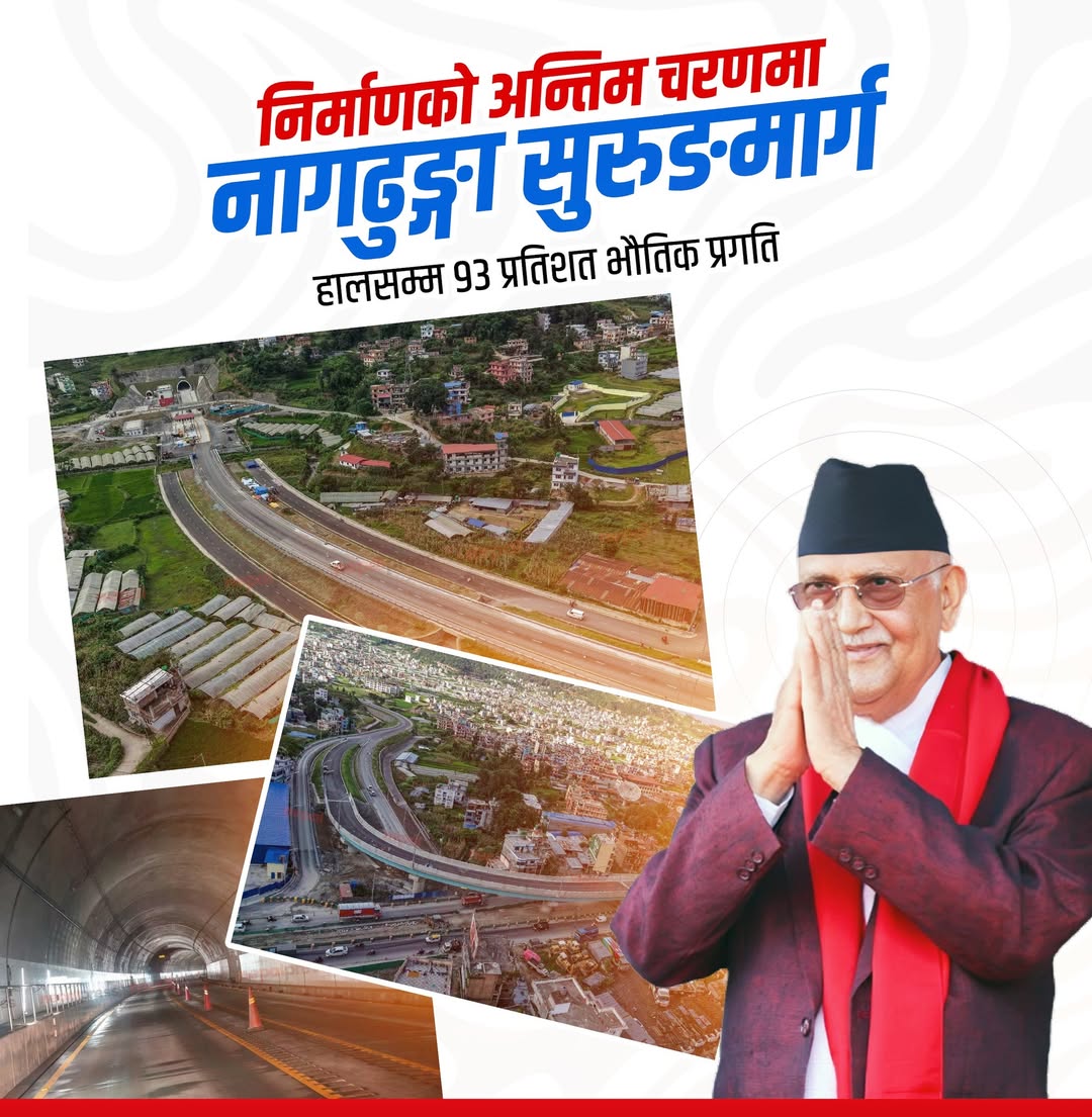 नौबिसे-नागढुङ्गा सुरुङमार्ग निर्माण अन्तिम चरणमाः प्रधानमन्त्री