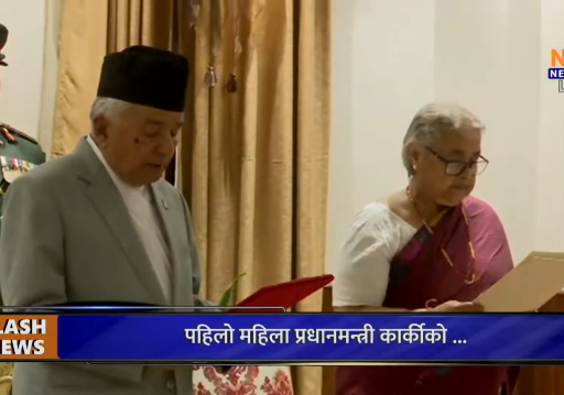 पहिलो महिला प्रधानमन्त्री सुशीला कार्कीको शीतल निवासमा शपथग्रहण 