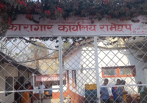 रामेछाप कारागारमा गोली चल्दा ३ को मृत्यु, स्थिति नियन्त्रणमा