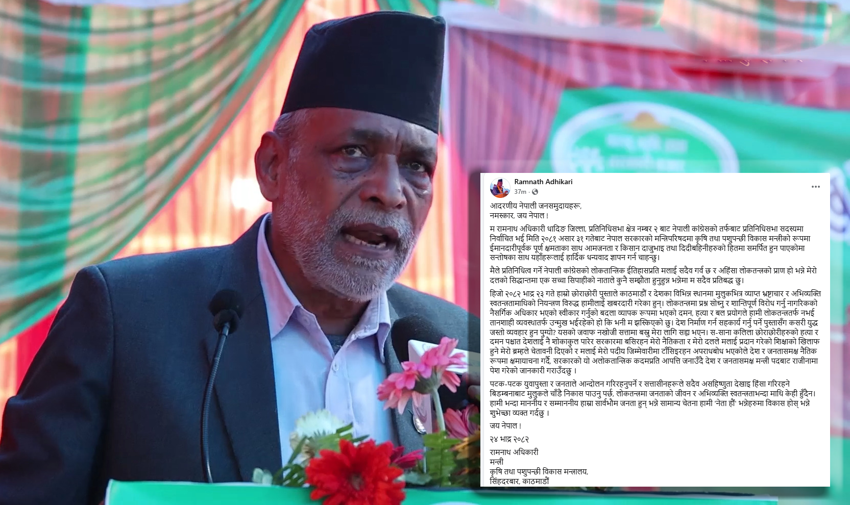 काँग्रेसबाट कृषिमन्त्री बनेका अधिकारीले दिए राजीनामा