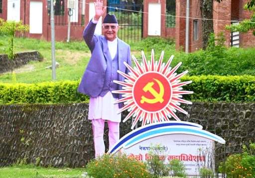 आजबाट गोदावरीमा तीन दिनसम्म एमालेको विधान महाधिवेशन