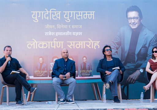 अभिनेता हमालको ‘युगदेखि युगसम्म राजेश हमालसँग यज्ञश’ विमोचन
