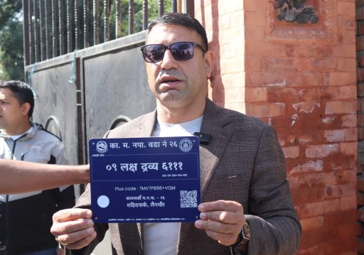 कामपा-२६ मा ‘डिजिटल ठेगाना प्रणाली’ शुभारम्भ