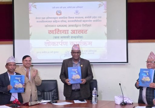 खस भाषाको शब्दकोश ‘खसिया आखर’ लोकार्पण