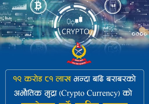 क्रिप्टो करेन्सीको कारोबार गरेको आरोपमा पक्राउ