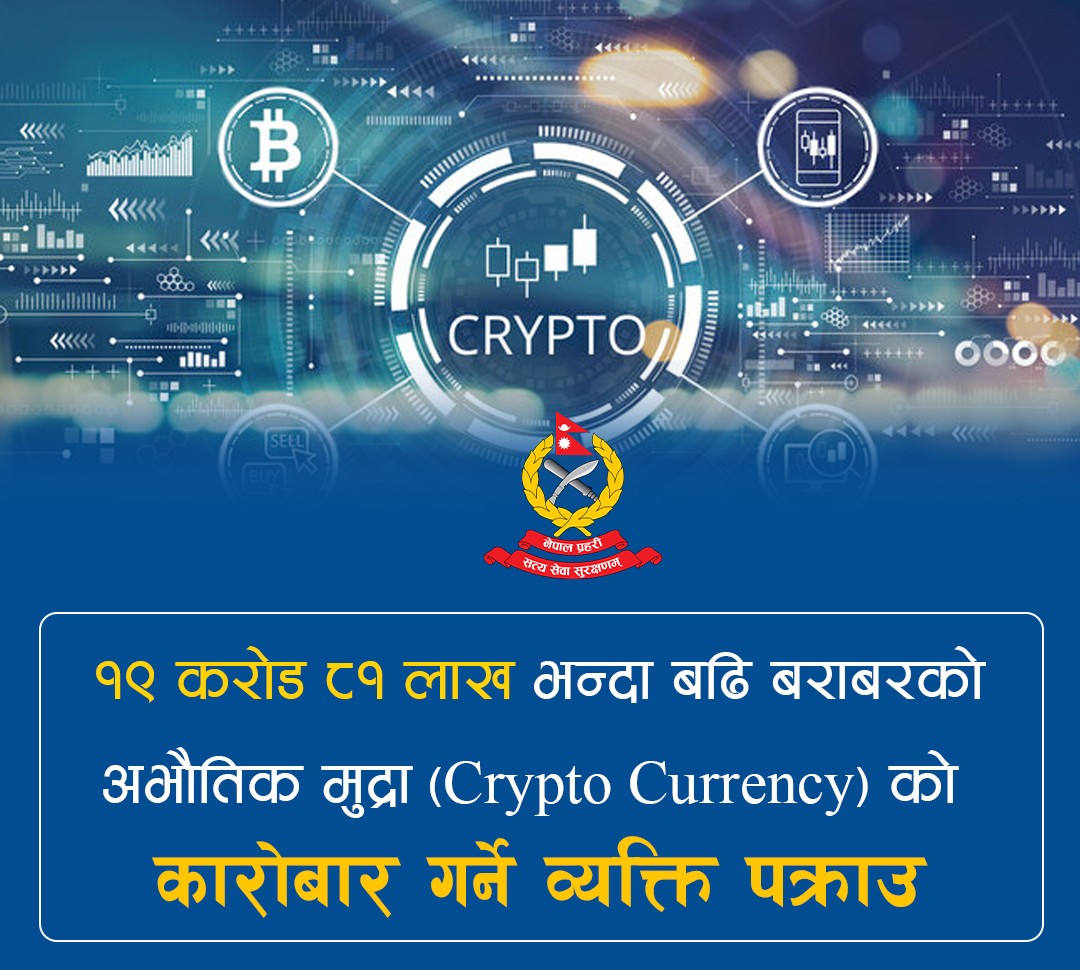 क्रिप्टो करेन्सीको कारोबार गरेको आरोपमा पक्राउ