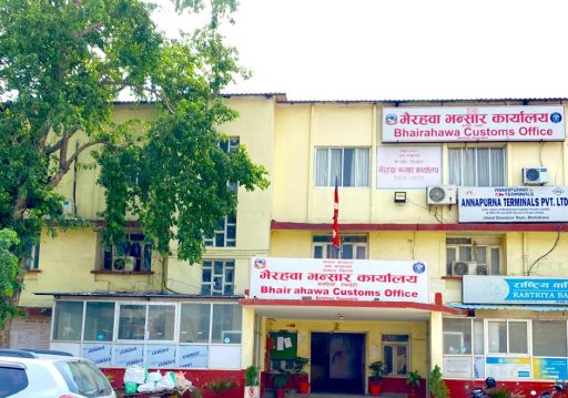 भैरहवा भन्सारबाट तीन महिनामा २७ अर्ब ७५ करोड राजस्व सङ्कलन