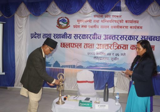 प्रदेश तथा स्थानीय तहबीच अन्तर सरकार सम्बन्धका सवालमा छलफल सुरु