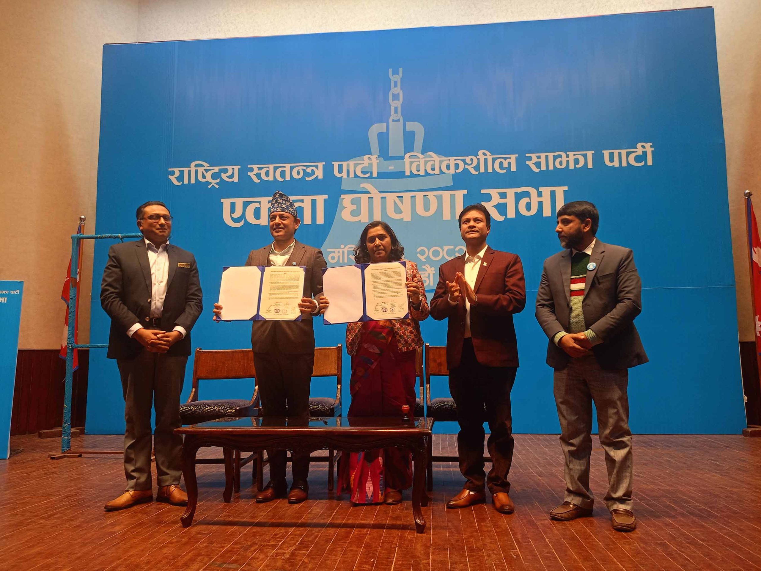 रास्वपा र विवेकशील साझाबीच पार्टी एकता