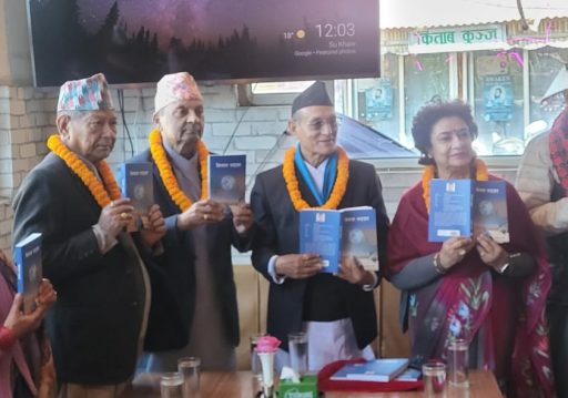 पूर्वअध्यक्ष रेग्मीद्वारा पूर्वप्रशासक सिंहको नियात्रा सङ्ग्रह लोकार्पण