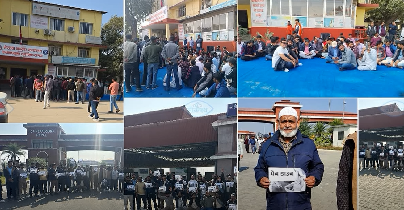 भन्सार एजेन्टद्वारा ‘पेन डाउन’को घोषणा