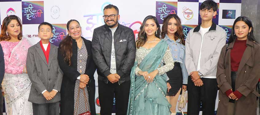 ‘झरीपछिको इन्द्रेणी’को ट्रेलर सार्वजनिक, भ्रष्टाचार र बेथितीविरुद्धको कथा